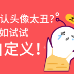 WordPress 头像加载太慢自定义头像插件